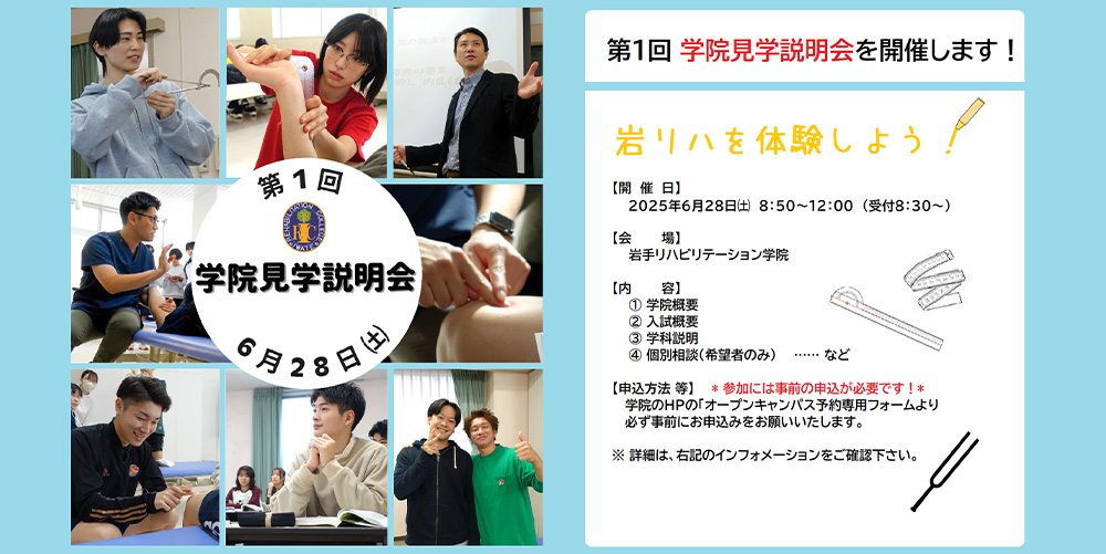 第1回学院見学説明会を開催します！